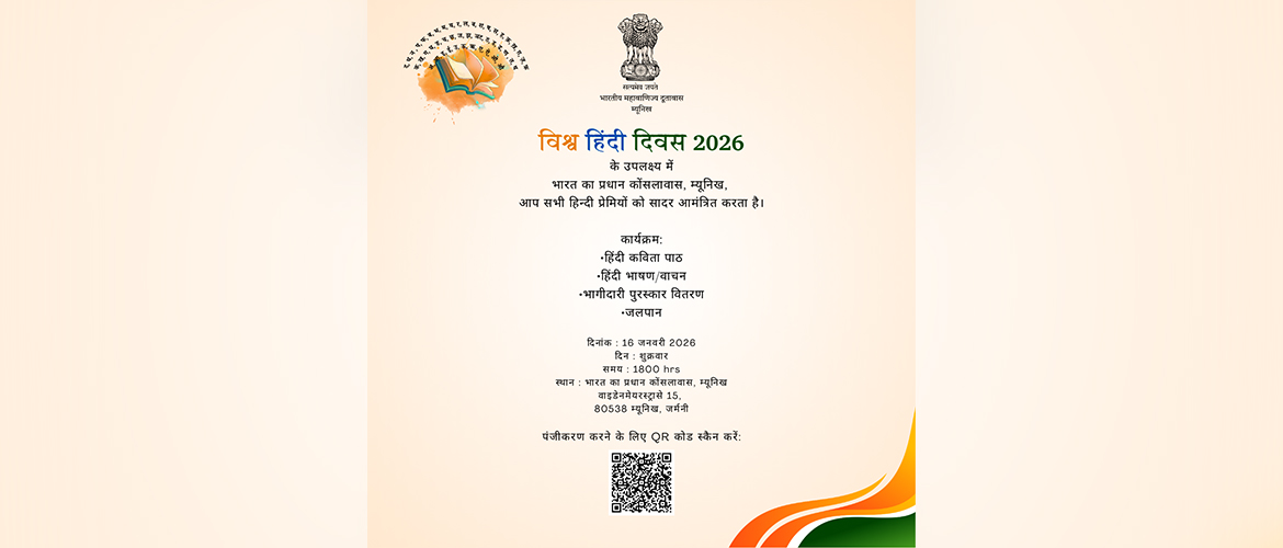  Vishwa Hindi Diwas 2026